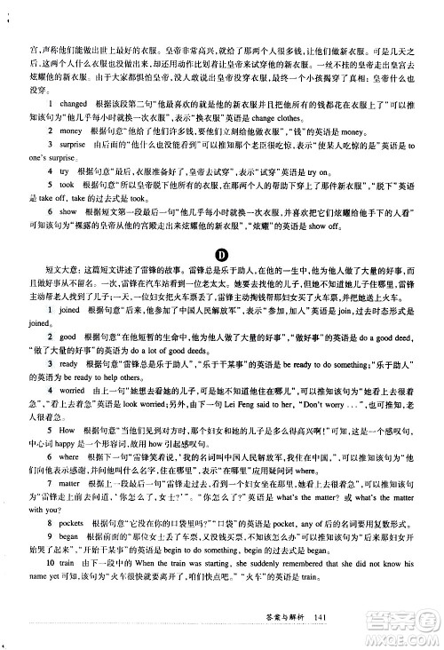 华东师范大学出版社2021年全新英语阅读七年级完型填空与首字母填空答案 华东师范大学出版社2021年全新英语阅读七年级完型填空与首字母填空答案