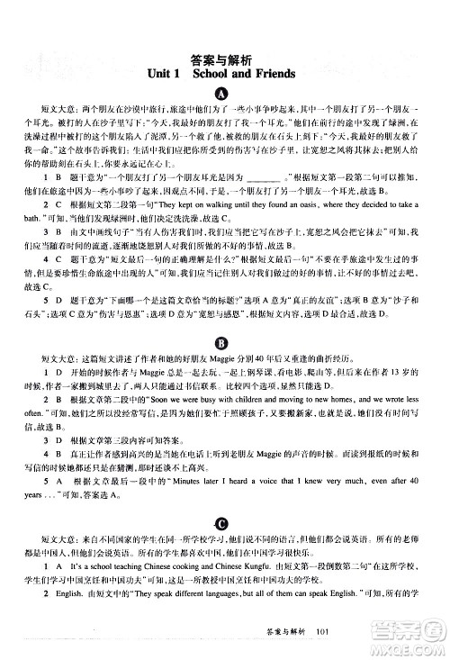 华东师范大学出版社2021年全新英语阅读七年级阅读理解答案 华东师范大学出版社2021年全新英语阅读七年级阅读理解答案