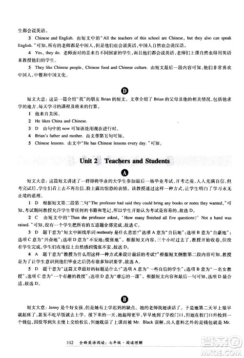 华东师范大学出版社2021年全新英语阅读七年级阅读理解答案 华东师范大学出版社2021年全新英语阅读七年级阅读理解答案