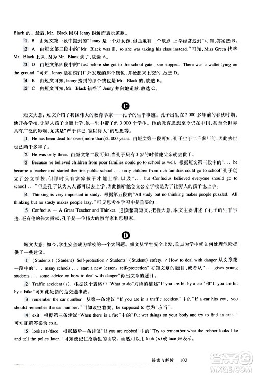 华东师范大学出版社2021年全新英语阅读七年级阅读理解答案 华东师范大学出版社2021年全新英语阅读七年级阅读理解答案