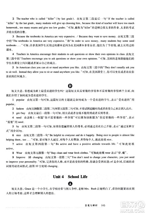 华东师范大学出版社2021年全新英语阅读七年级阅读理解答案 华东师范大学出版社2021年全新英语阅读七年级阅读理解答案