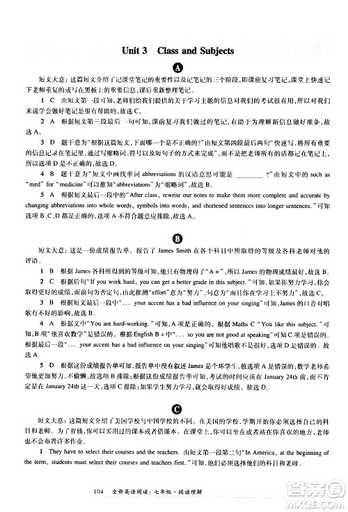 华东师范大学出版社2021年全新英语阅读七年级阅读理解答案 华东师范大学出版社2021年全新英语阅读七年级阅读理解答案