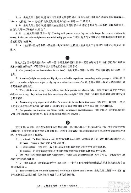 华东师范大学出版社2021年全新英语阅读七年级阅读理解答案 华东师范大学出版社2021年全新英语阅读七年级阅读理解答案