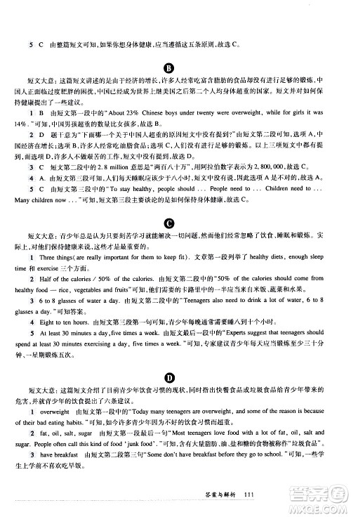 华东师范大学出版社2021年全新英语阅读七年级阅读理解答案 华东师范大学出版社2021年全新英语阅读七年级阅读理解答案