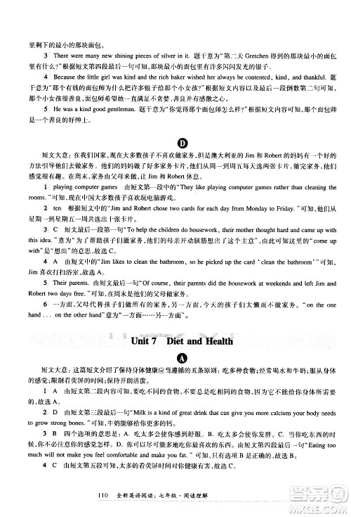 华东师范大学出版社2021年全新英语阅读七年级阅读理解答案 华东师范大学出版社2021年全新英语阅读七年级阅读理解答案