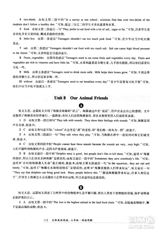 华东师范大学出版社2021年全新英语阅读七年级阅读理解答案 华东师范大学出版社2021年全新英语阅读七年级阅读理解答案