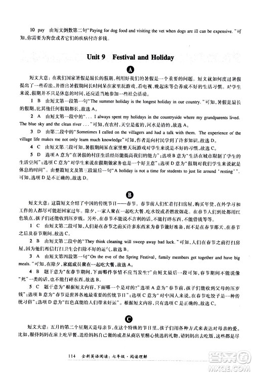 华东师范大学出版社2021年全新英语阅读七年级阅读理解答案 华东师范大学出版社2021年全新英语阅读七年级阅读理解答案