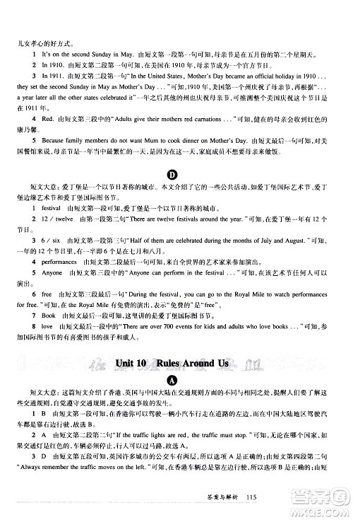 华东师范大学出版社2021年全新英语阅读七年级阅读理解答案 华东师范大学出版社2021年全新英语阅读七年级阅读理解答案