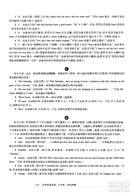 华东师范大学出版社2021年全新英语阅读七年级阅读理解答案 华东师范大学出版社2021年全新英语阅读七年级阅读理解答案