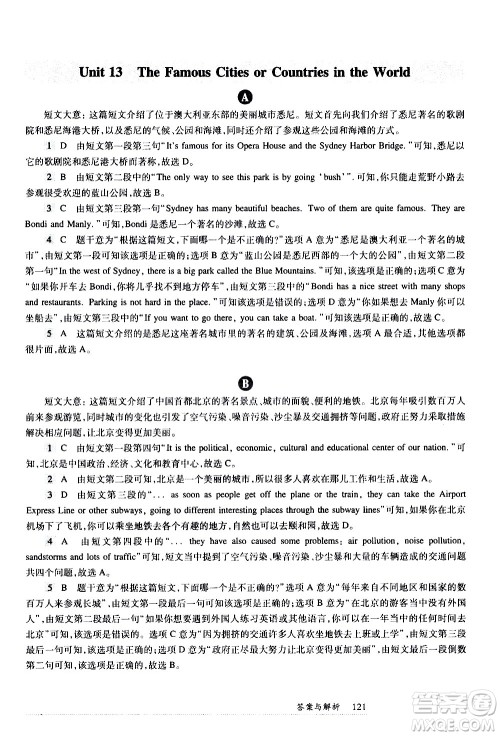 华东师范大学出版社2021年全新英语阅读七年级阅读理解答案 华东师范大学出版社2021年全新英语阅读七年级阅读理解答案