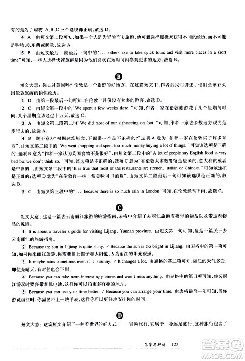 华东师范大学出版社2021年全新英语阅读七年级阅读理解答案 华东师范大学出版社2021年全新英语阅读七年级阅读理解答案
