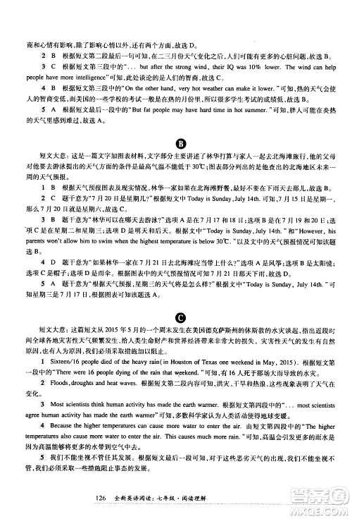华东师范大学出版社2021年全新英语阅读七年级阅读理解答案 华东师范大学出版社2021年全新英语阅读七年级阅读理解答案