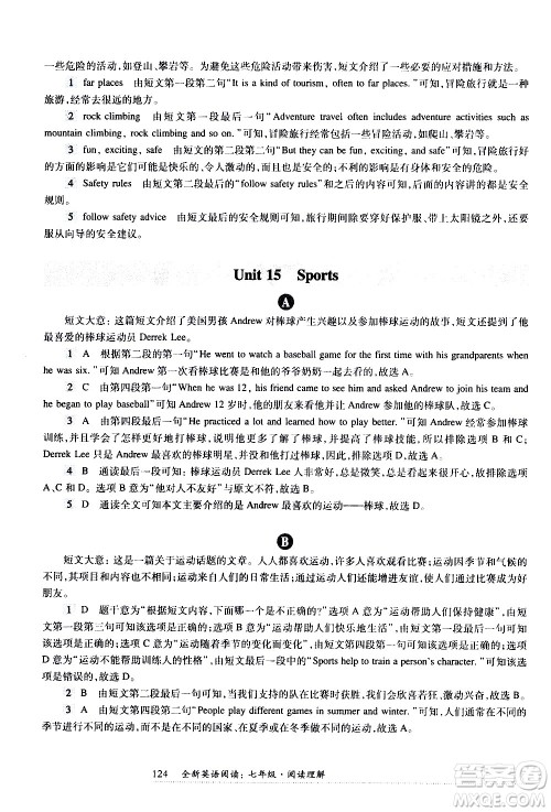 华东师范大学出版社2021年全新英语阅读七年级阅读理解答案 华东师范大学出版社2021年全新英语阅读七年级阅读理解答案