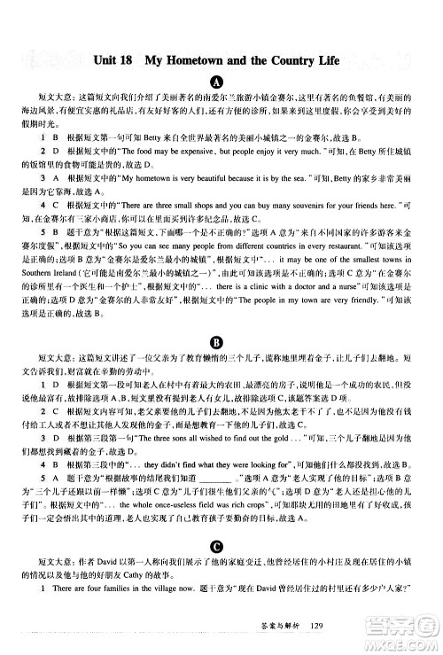 华东师范大学出版社2021年全新英语阅读七年级阅读理解答案 华东师范大学出版社2021年全新英语阅读七年级阅读理解答案