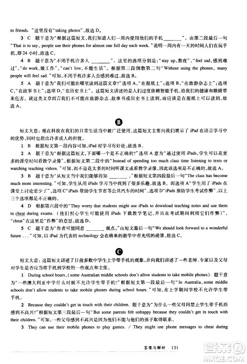华东师范大学出版社2021年全新英语阅读七年级阅读理解答案 华东师范大学出版社2021年全新英语阅读七年级阅读理解答案
