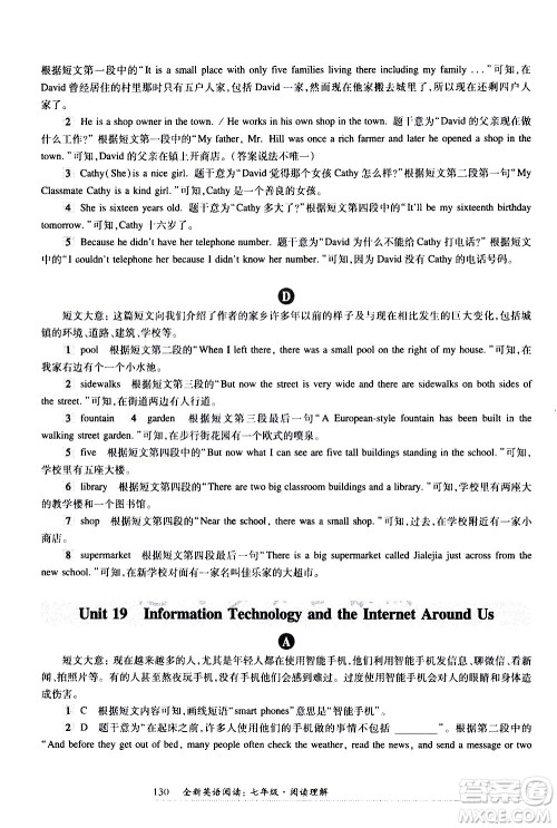 华东师范大学出版社2021年全新英语阅读七年级阅读理解答案 华东师范大学出版社2021年全新英语阅读七年级阅读理解答案