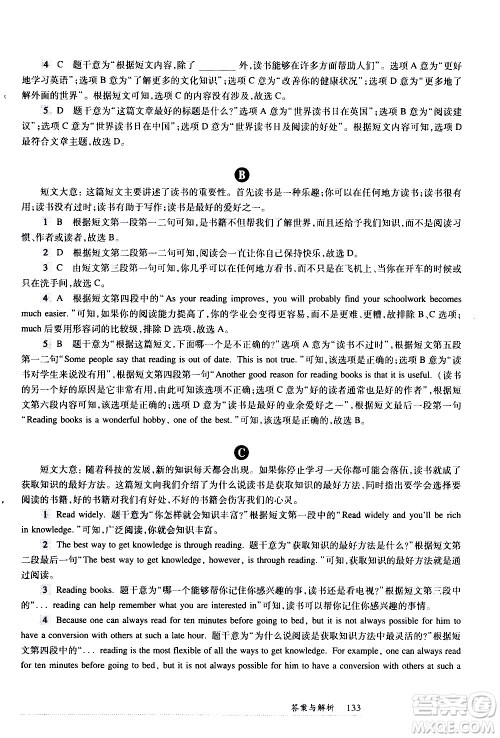 华东师范大学出版社2021年全新英语阅读七年级阅读理解答案 华东师范大学出版社2021年全新英语阅读七年级阅读理解答案
