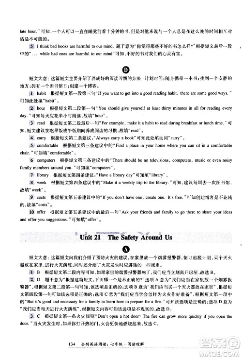 华东师范大学出版社2021年全新英语阅读七年级阅读理解答案 华东师范大学出版社2021年全新英语阅读七年级阅读理解答案