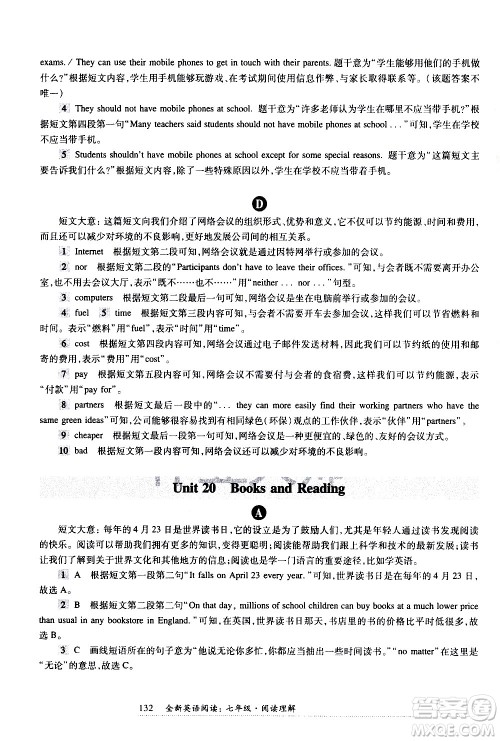 华东师范大学出版社2021年全新英语阅读七年级阅读理解答案 华东师范大学出版社2021年全新英语阅读七年级阅读理解答案