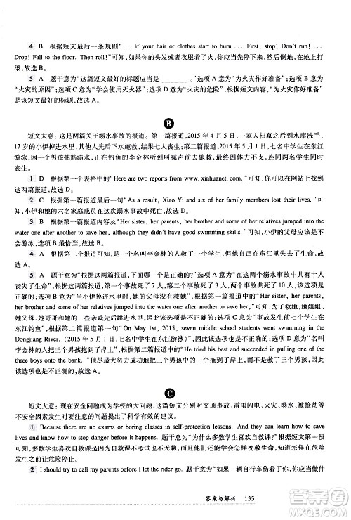华东师范大学出版社2021年全新英语阅读七年级阅读理解答案 华东师范大学出版社2021年全新英语阅读七年级阅读理解答案
