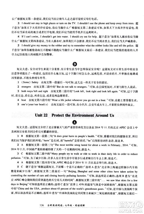 华东师范大学出版社2021年全新英语阅读七年级阅读理解答案 华东师范大学出版社2021年全新英语阅读七年级阅读理解答案