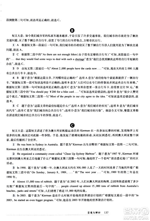 华东师范大学出版社2021年全新英语阅读七年级阅读理解答案 华东师范大学出版社2021年全新英语阅读七年级阅读理解答案