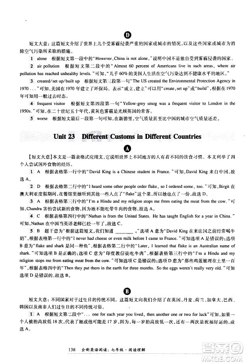 华东师范大学出版社2021年全新英语阅读七年级阅读理解答案 华东师范大学出版社2021年全新英语阅读七年级阅读理解答案