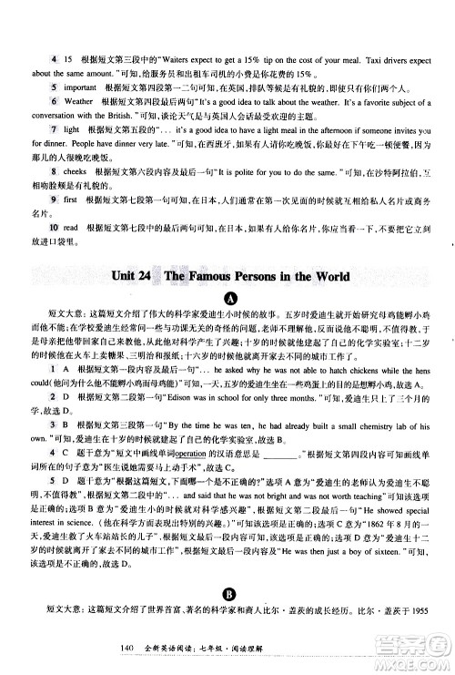 华东师范大学出版社2021年全新英语阅读七年级阅读理解答案 华东师范大学出版社2021年全新英语阅读七年级阅读理解答案