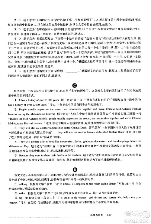 华东师范大学出版社2021年全新英语阅读七年级阅读理解答案 华东师范大学出版社2021年全新英语阅读七年级阅读理解答案