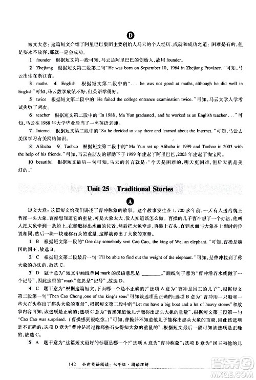 华东师范大学出版社2021年全新英语阅读七年级阅读理解答案 华东师范大学出版社2021年全新英语阅读七年级阅读理解答案