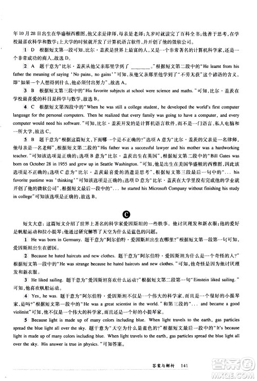 华东师范大学出版社2021年全新英语阅读七年级阅读理解答案 华东师范大学出版社2021年全新英语阅读七年级阅读理解答案