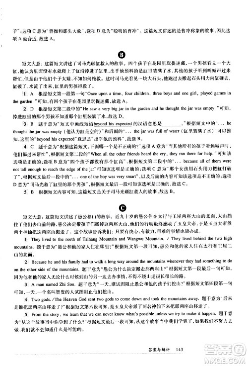华东师范大学出版社2021年全新英语阅读七年级阅读理解答案 华东师范大学出版社2021年全新英语阅读七年级阅读理解答案