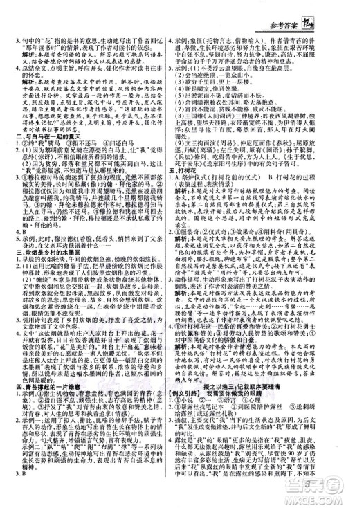 河北美术出版社2021版登甲阅读真题版现代文阅读七年级语文答案