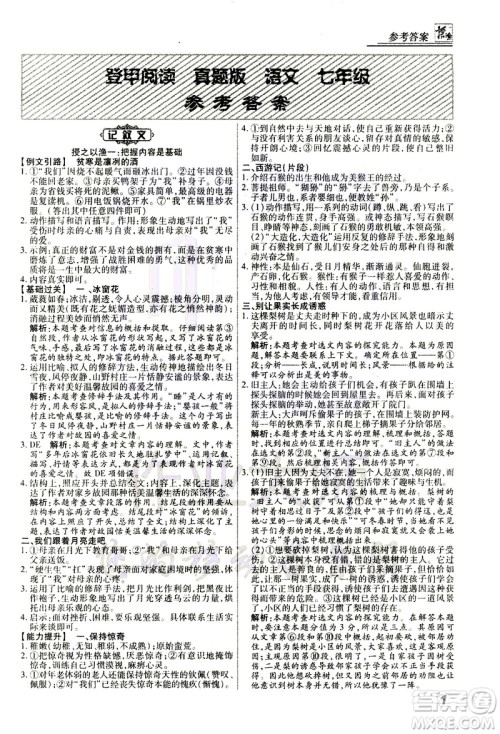 河北美术出版社2021版登甲阅读真题版现代文阅读七年级语文答案