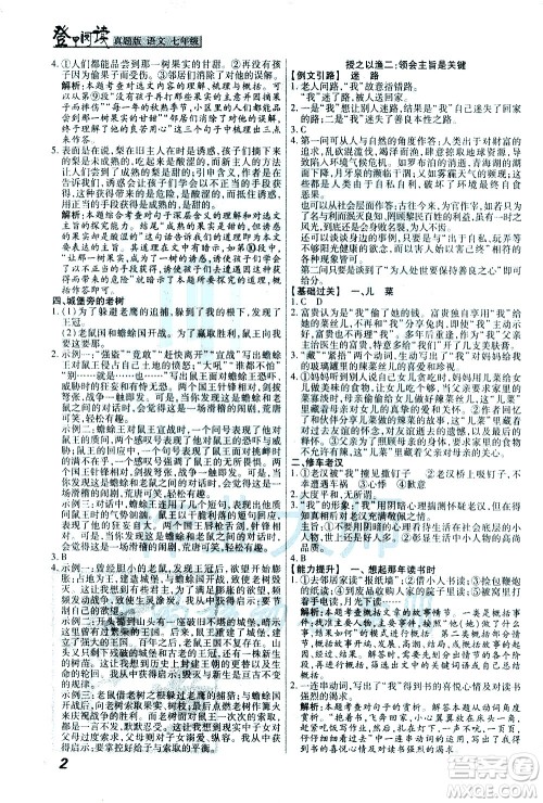 河北美术出版社2021版登甲阅读真题版现代文阅读七年级语文答案