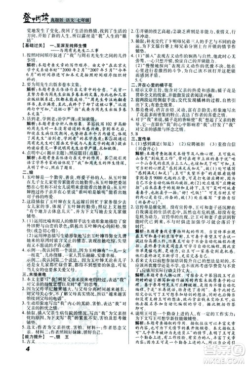 河北美术出版社2021版登甲阅读真题版现代文阅读七年级语文答案