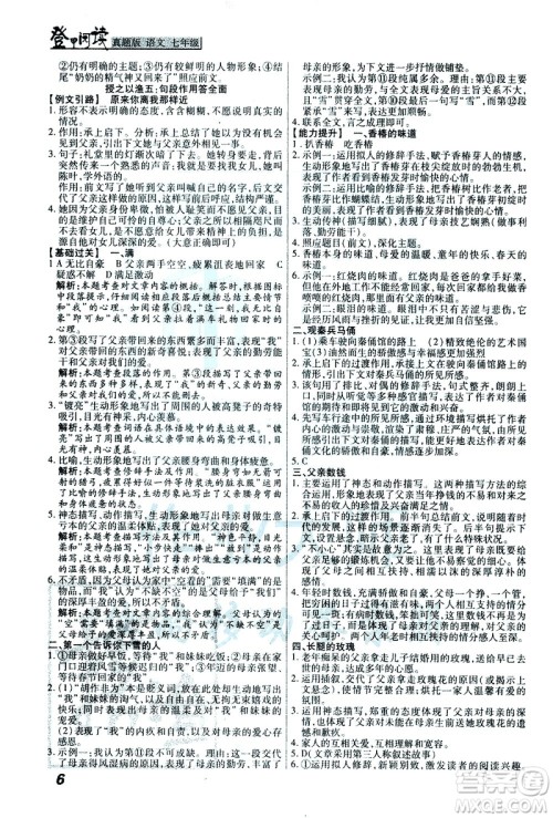 河北美术出版社2021版登甲阅读真题版现代文阅读七年级语文答案