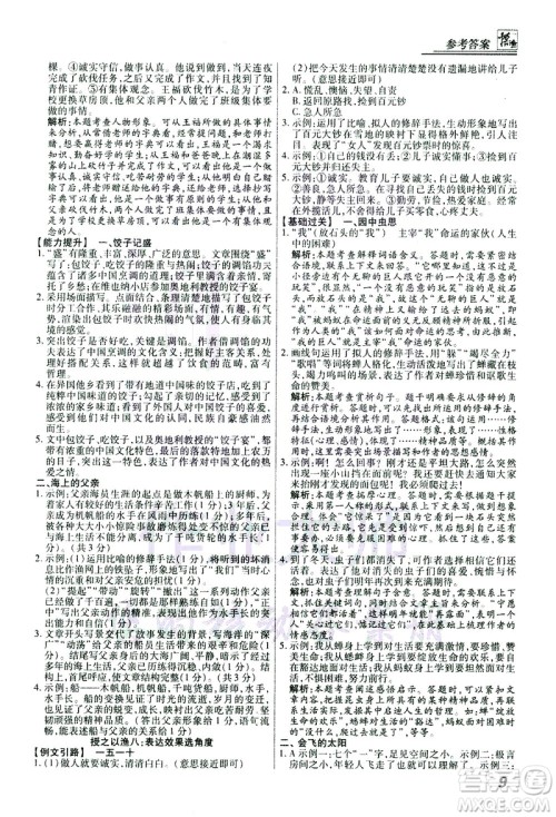 河北美术出版社2021版登甲阅读真题版现代文阅读七年级语文答案