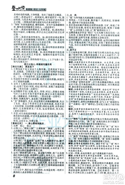 河北美术出版社2021版登甲阅读真题版现代文阅读七年级语文答案