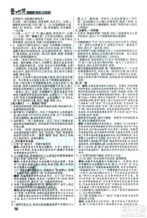 河北美术出版社2021版登甲阅读真题版现代文阅读七年级语文答案