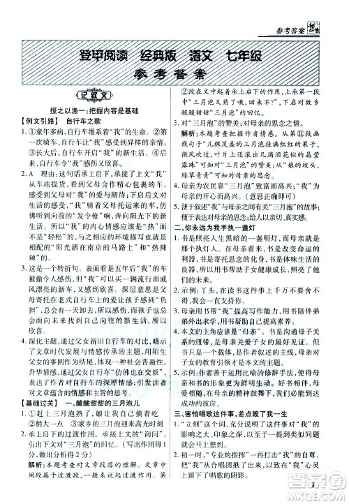 河北美术出版社2021版登甲阅读经典版七年级语文答案