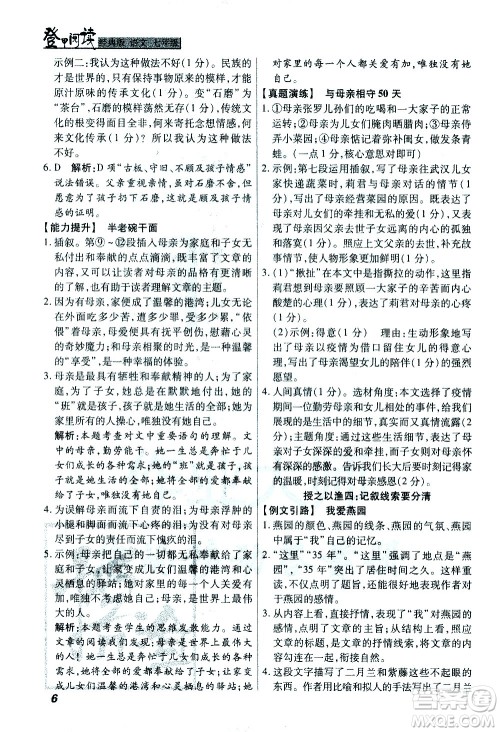 河北美术出版社2021版登甲阅读经典版七年级语文答案