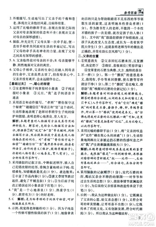 河北美术出版社2021版登甲阅读经典版七年级语文答案