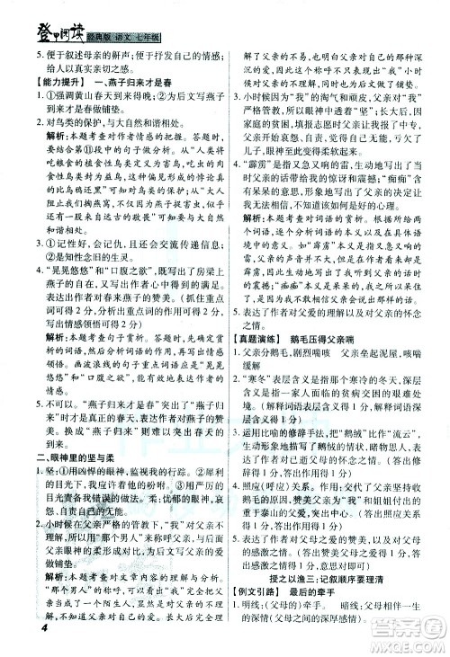 河北美术出版社2021版登甲阅读经典版七年级语文答案