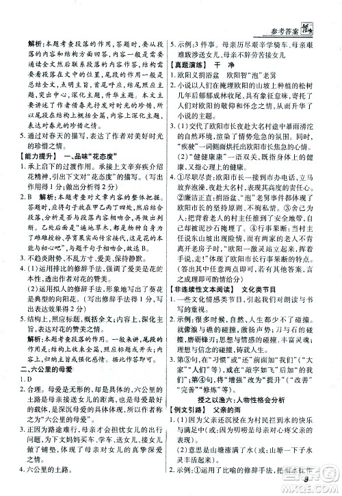 河北美术出版社2021版登甲阅读经典版七年级语文答案