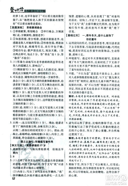 河北美术出版社2021版登甲阅读经典版七年级语文答案