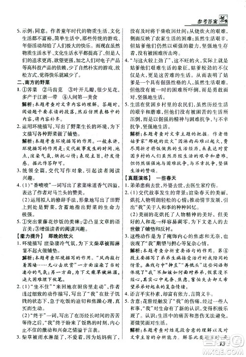 河北美术出版社2021版登甲阅读经典版七年级语文答案