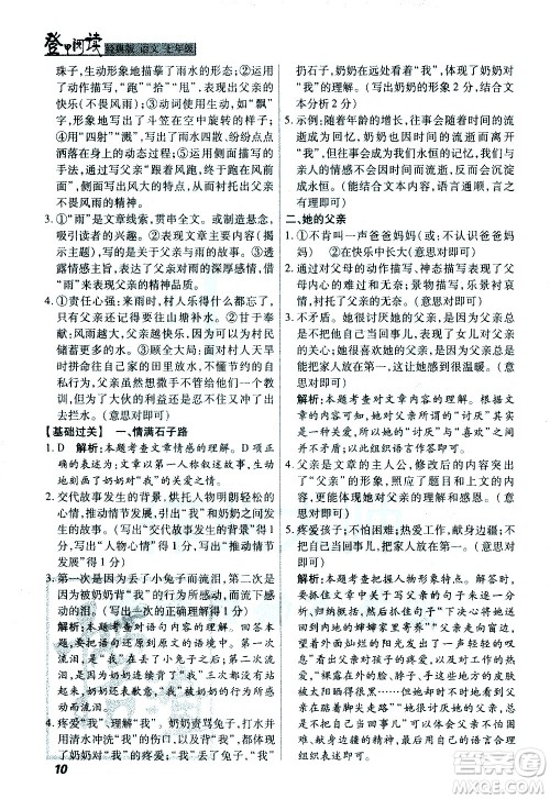 河北美术出版社2021版登甲阅读经典版七年级语文答案