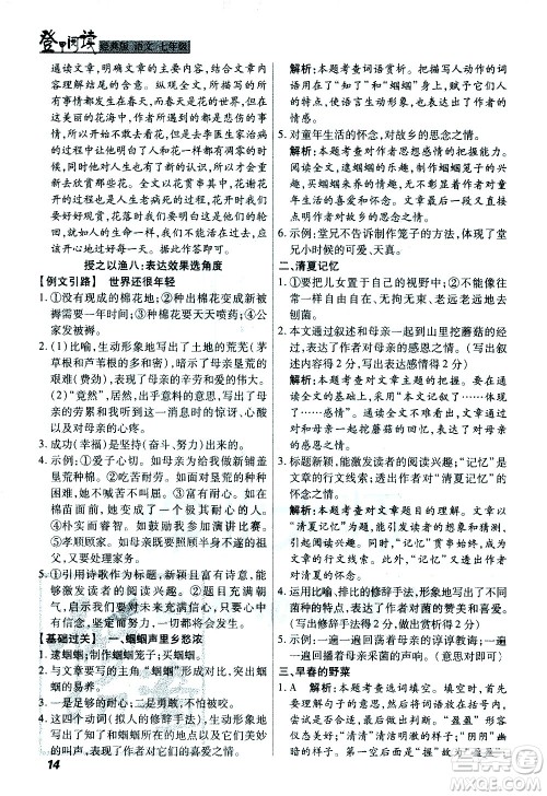 河北美术出版社2021版登甲阅读经典版七年级语文答案