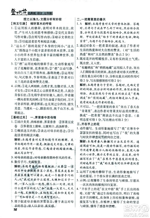 河北美术出版社2021版登甲阅读经典版七年级语文答案